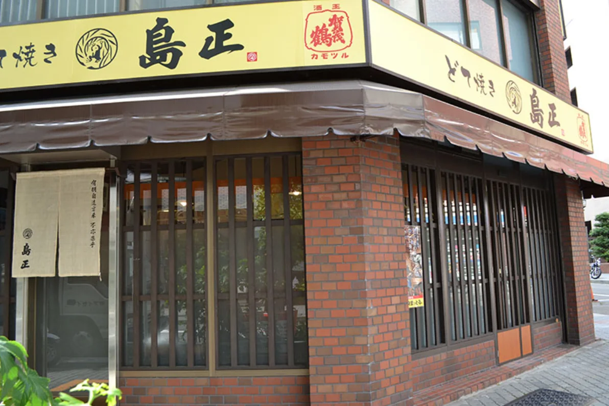 島正周辺